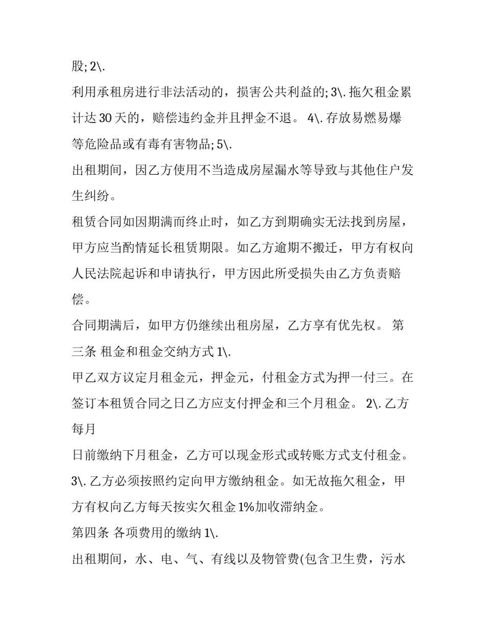 最新精装房租赁合同 精装房租赁合同(22篇)_第3页