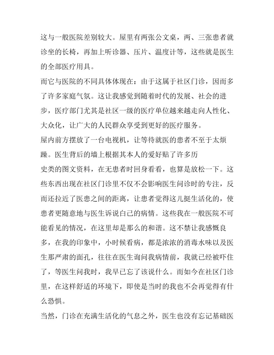 大学生暑假医院社会实践报告3000字 大学生暑期社会实践报告医院(4篇)_第2页