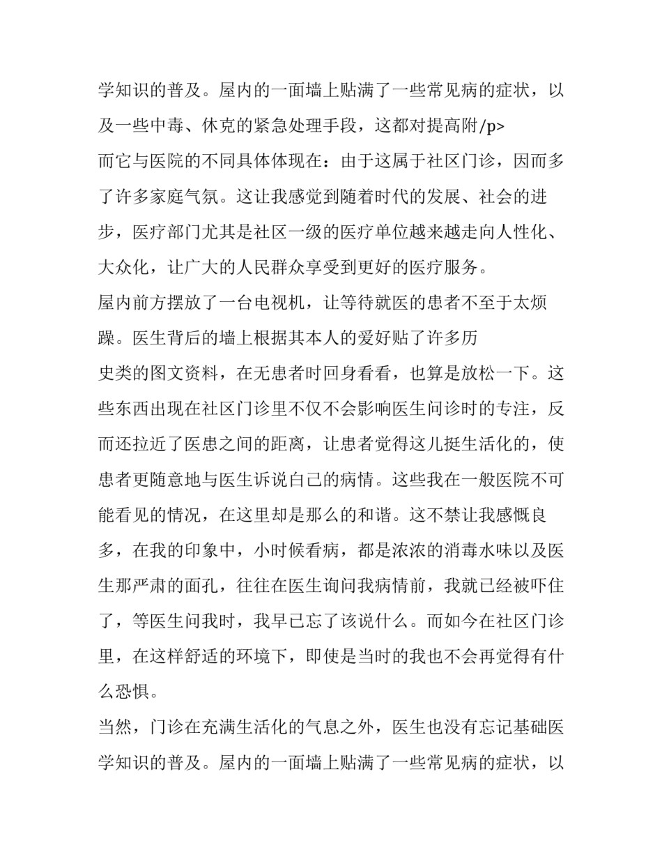 大学生暑假医院社会实践报告3000字 大学生暑期社会实践报告医院(4篇)_第3页