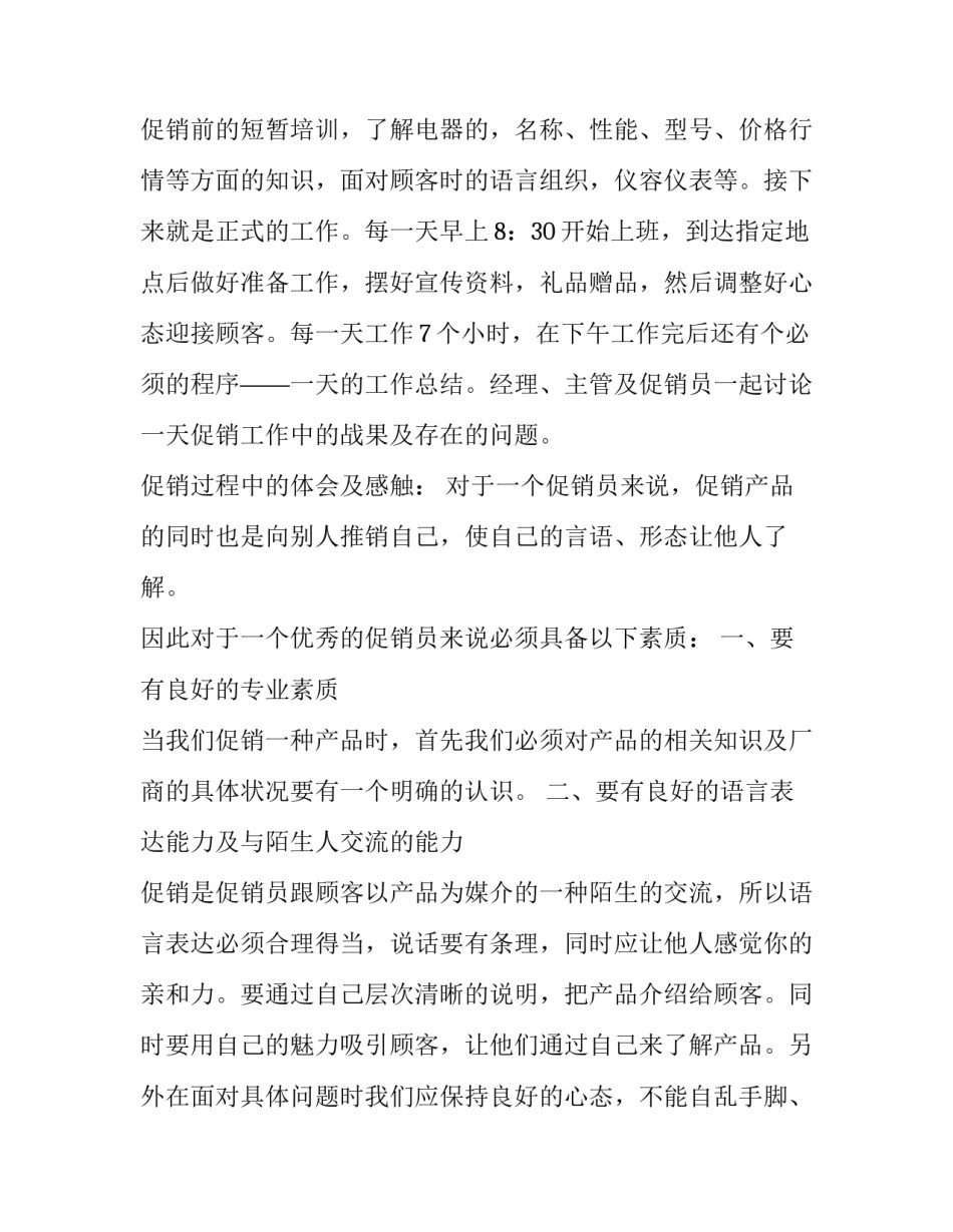 2023年大学生暑假社会实践报告1500字教育 大学生暑假社会实践报告1500字暑假工(21篇)_第2页