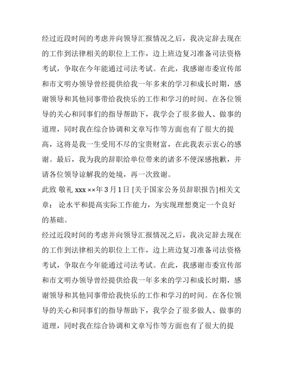 关于国家公务员辞职报告_第2页