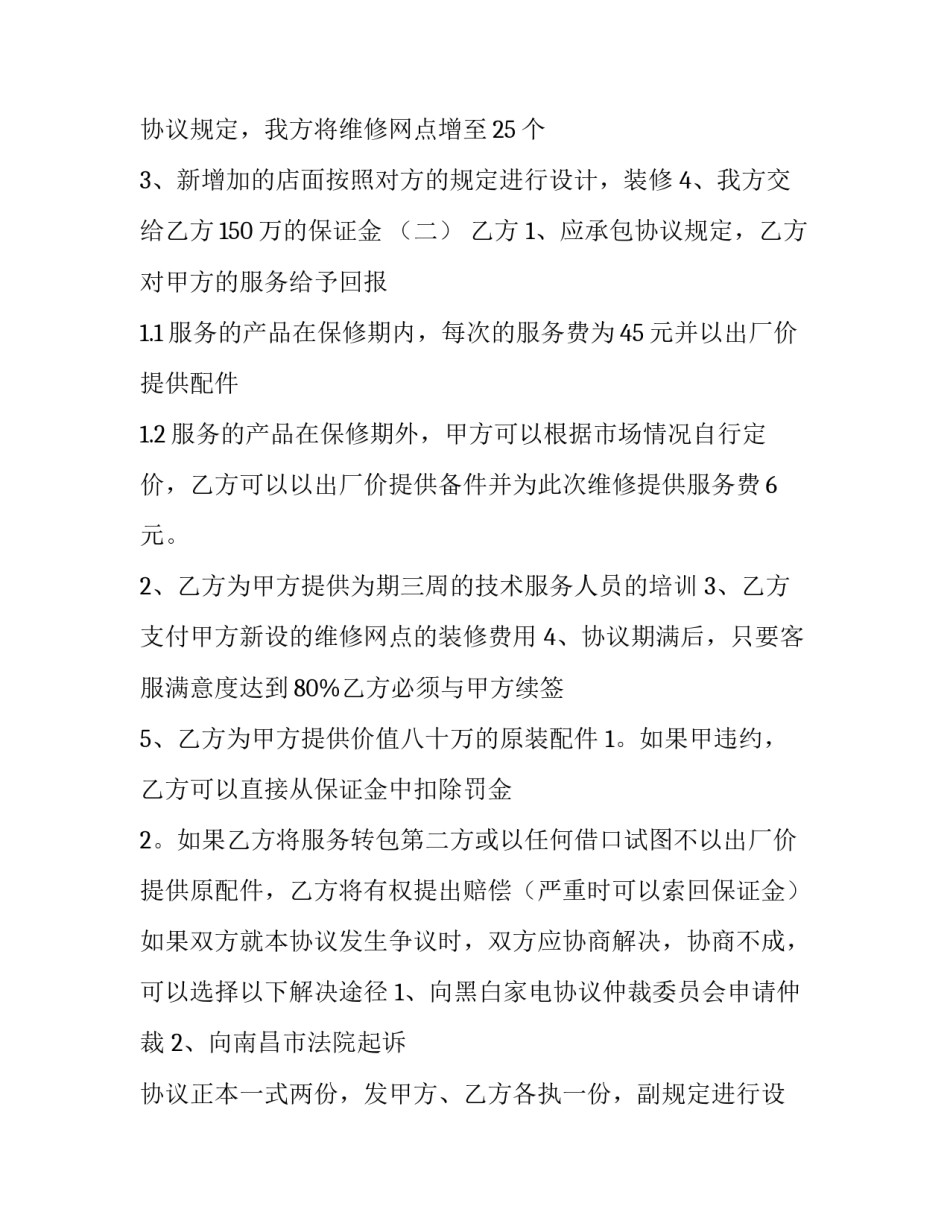 承包协议书(实用10篇)_第2页