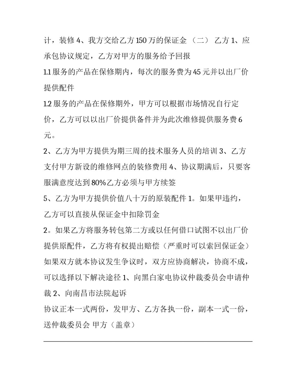 承包协议书(实用10篇)_第3页