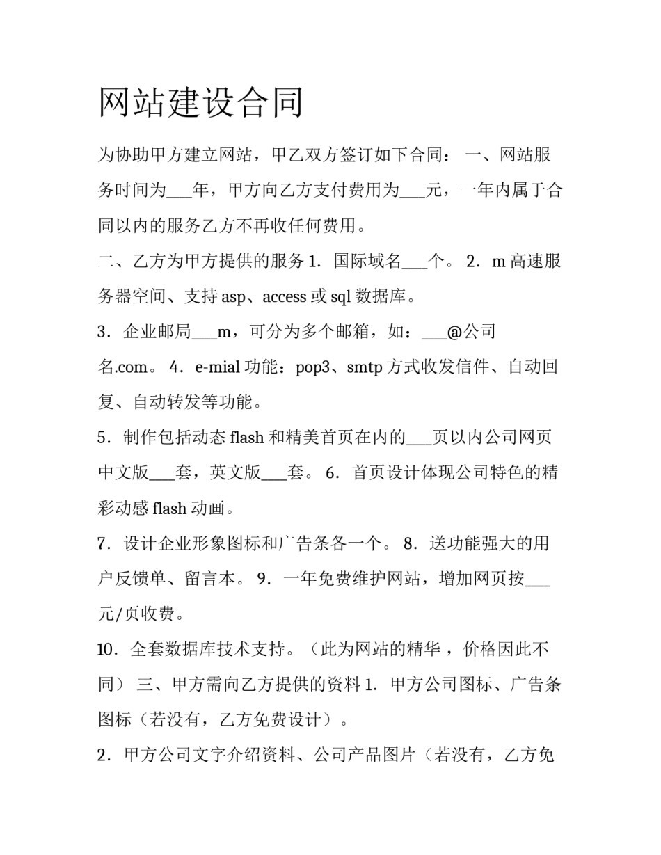 网站建设合同_第1页