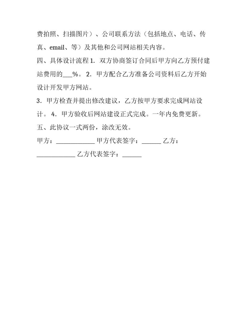 网站建设合同_第2页