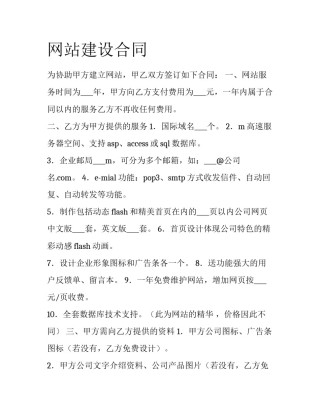 网站建设合同