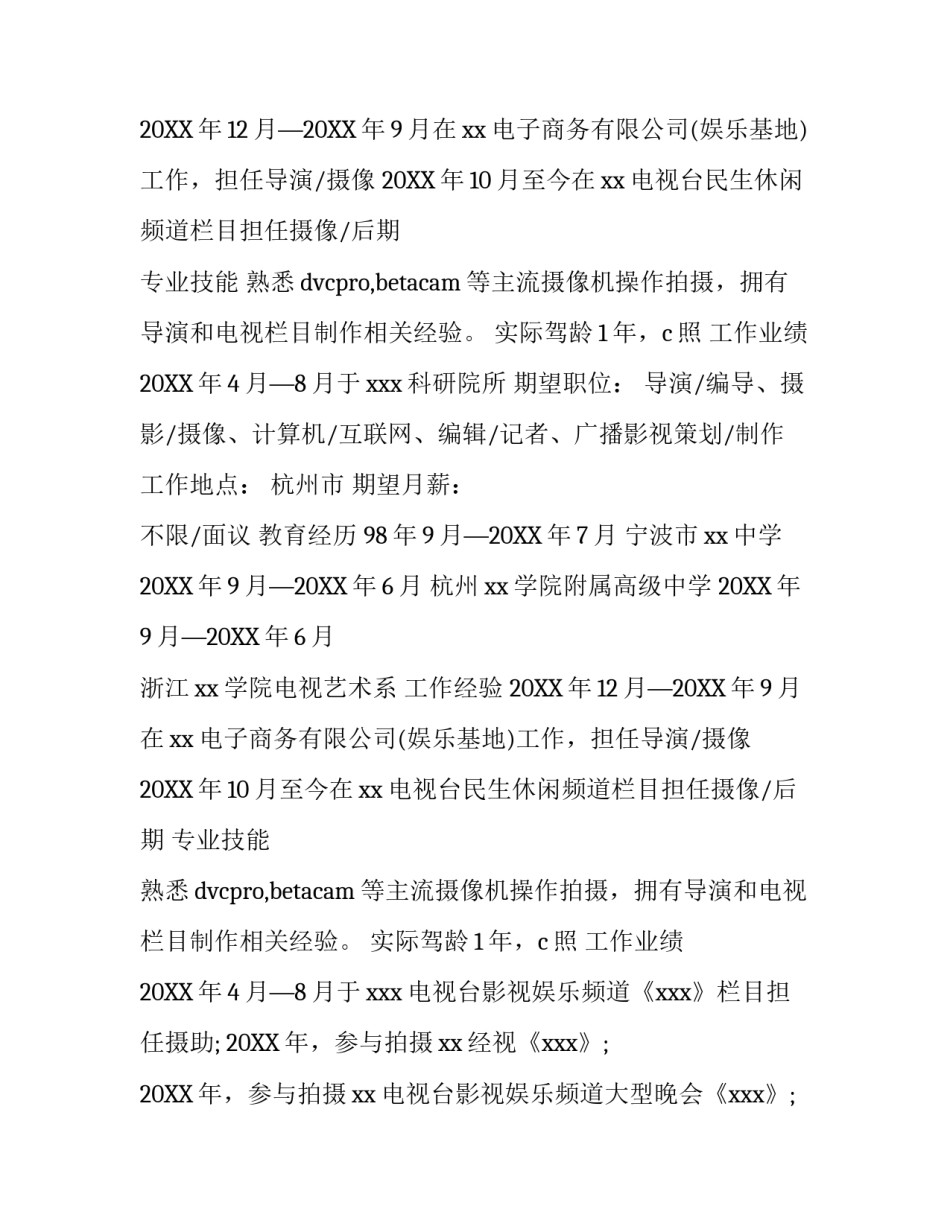 摄影专业个人简历模板_第2页