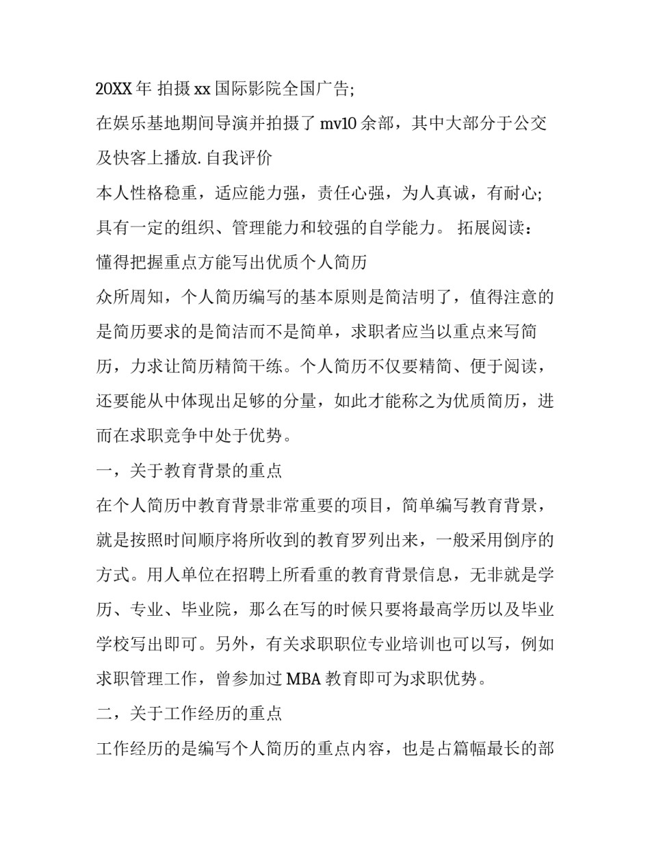 摄影专业个人简历模板_第3页