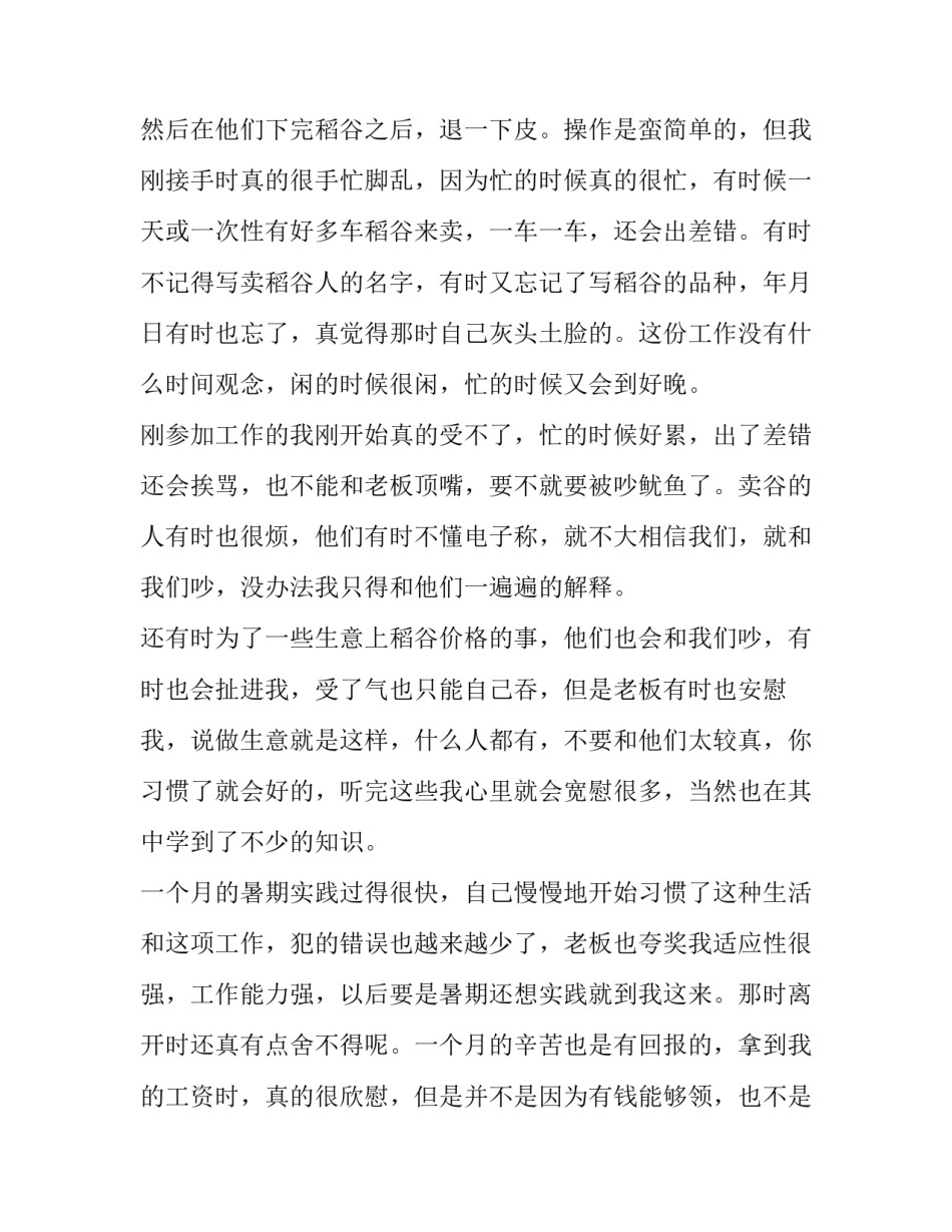 最新最新大学生暑假社会实践报告(十八篇)_第2页