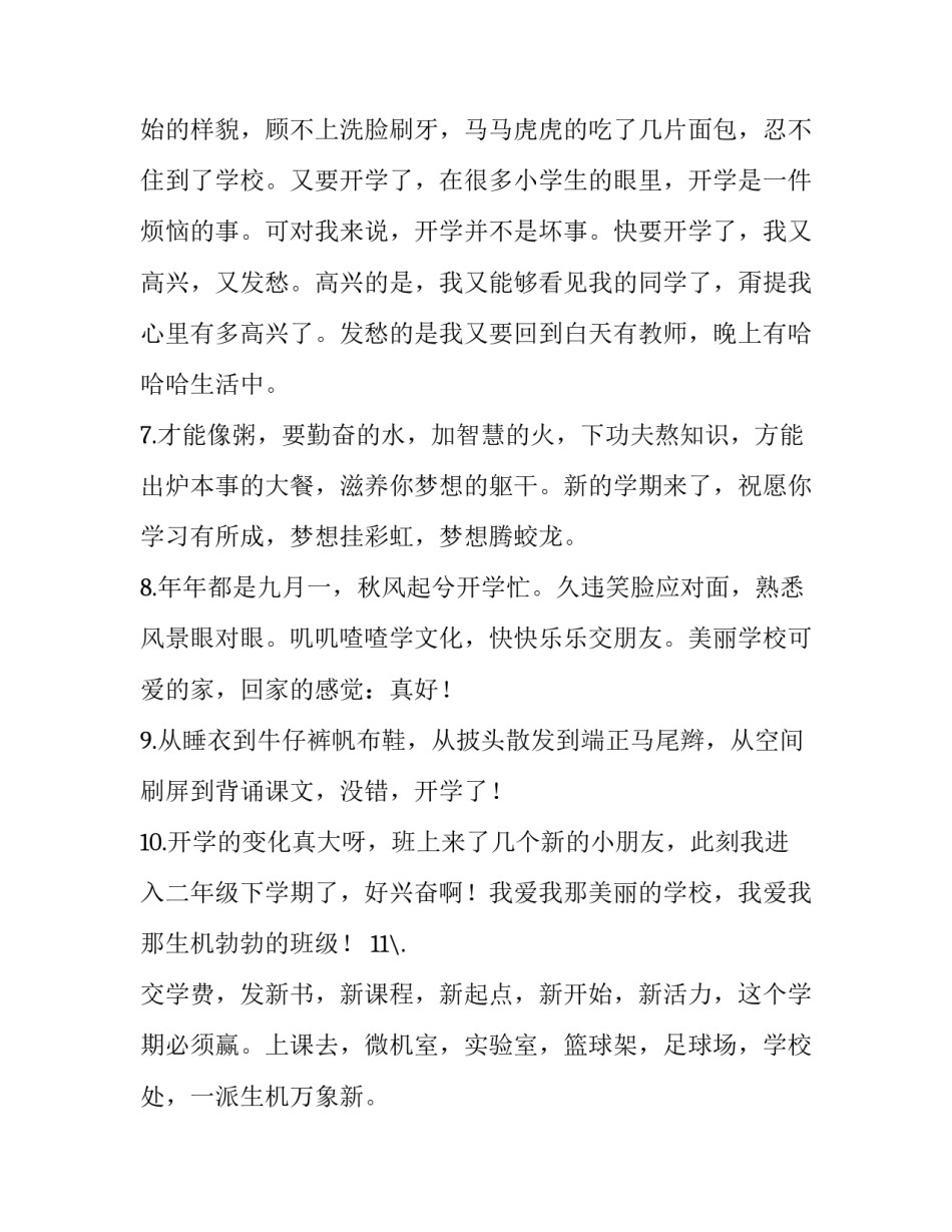 最新小孩儿开学的文案简短 孩子要开学的文案(三篇)_第2页