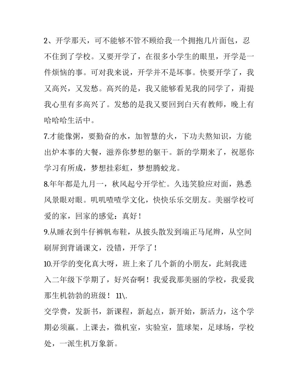 最新小孩儿开学的文案简短 孩子要开学的文案(三篇)_第3页