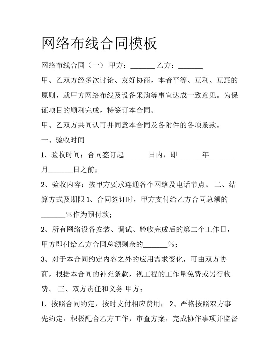网络布线合同模板_第1页
