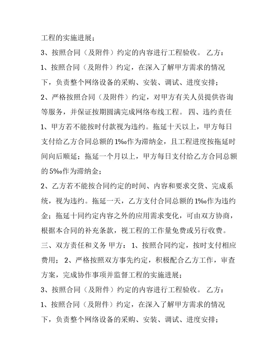 网络布线合同模板_第2页