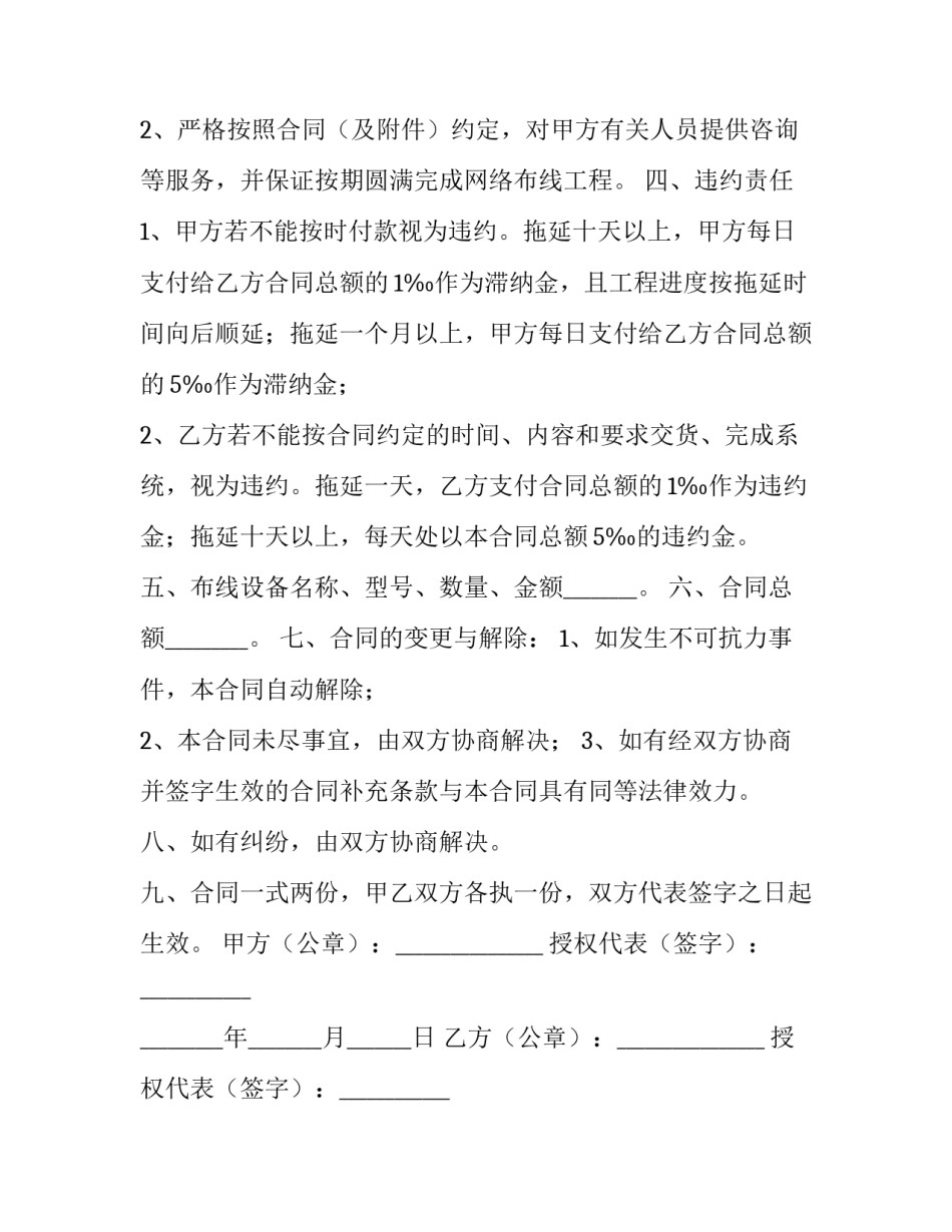 网络布线合同模板_第3页