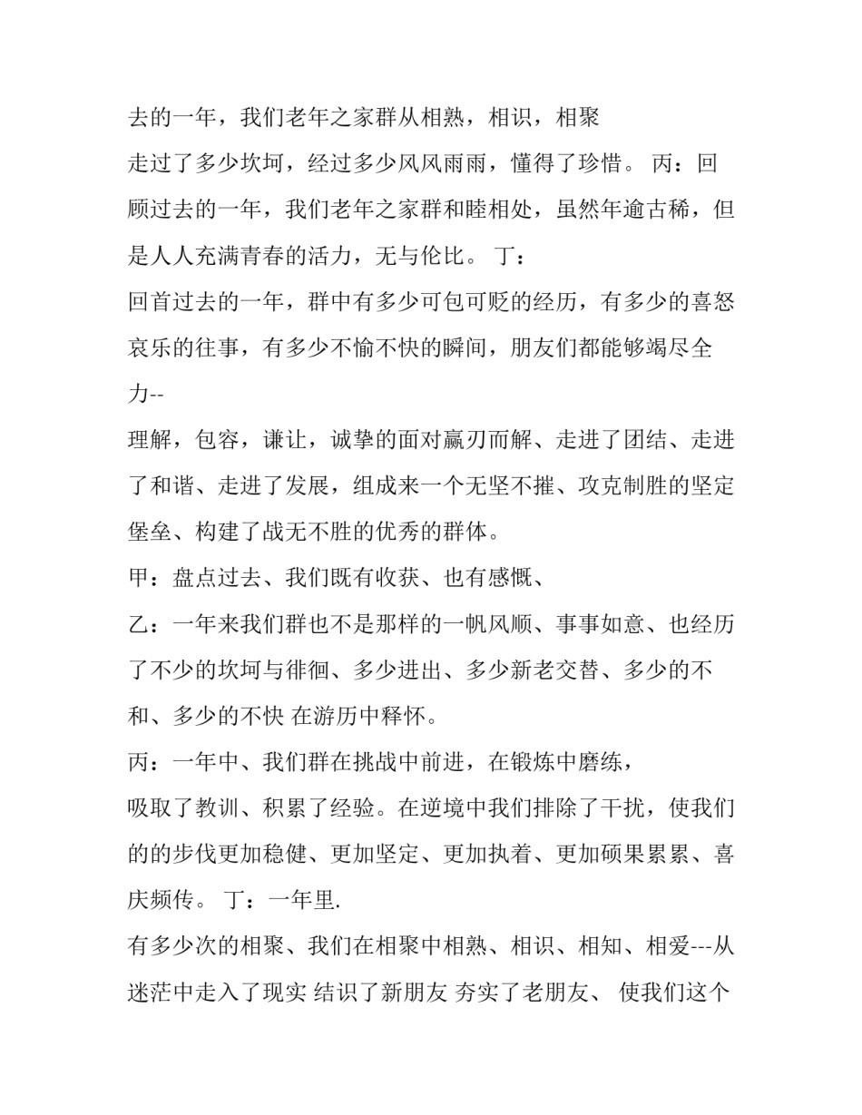 联谊年会主持人开场白_第3页