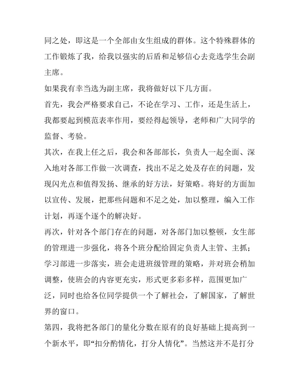 学生会副主席竞选演讲稿(精选8篇)_第2页