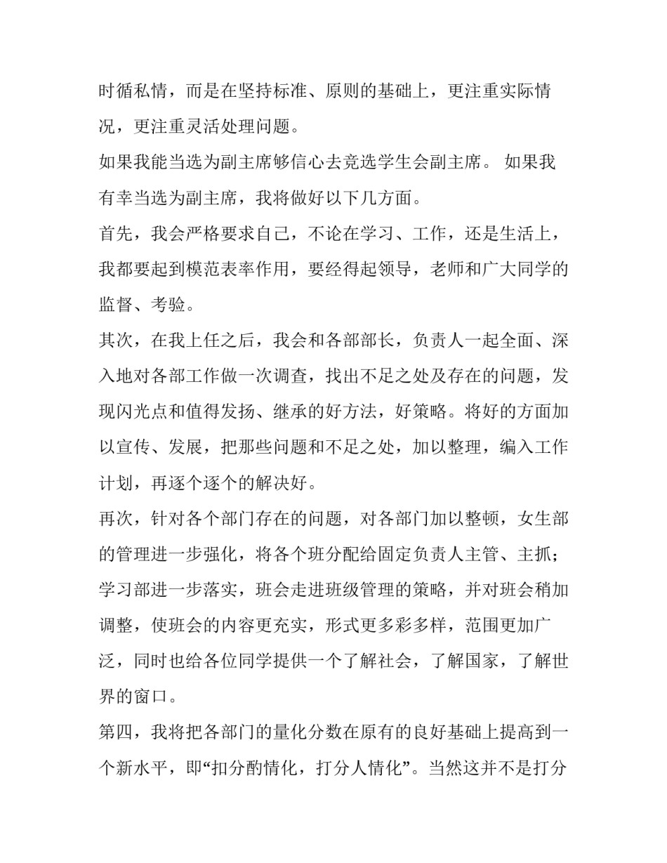 学生会副主席竞选演讲稿(精选8篇)_第3页