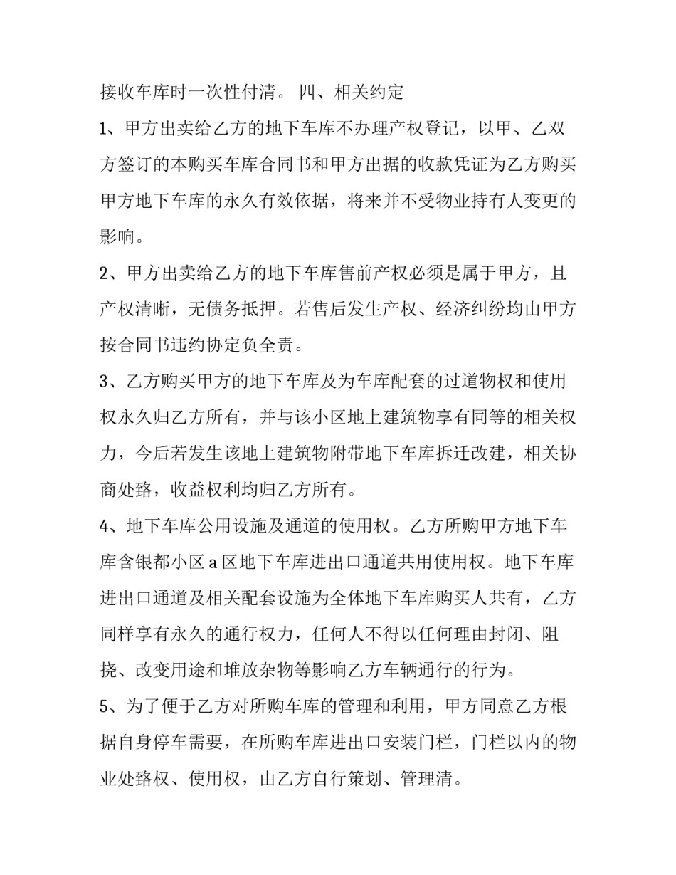 最新二手车位买卖合同公证(5篇)_第2页