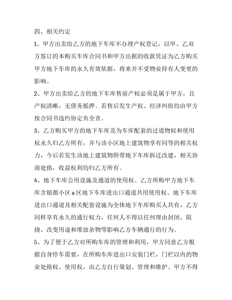 最新二手车位买卖合同公证(5篇)_第3页