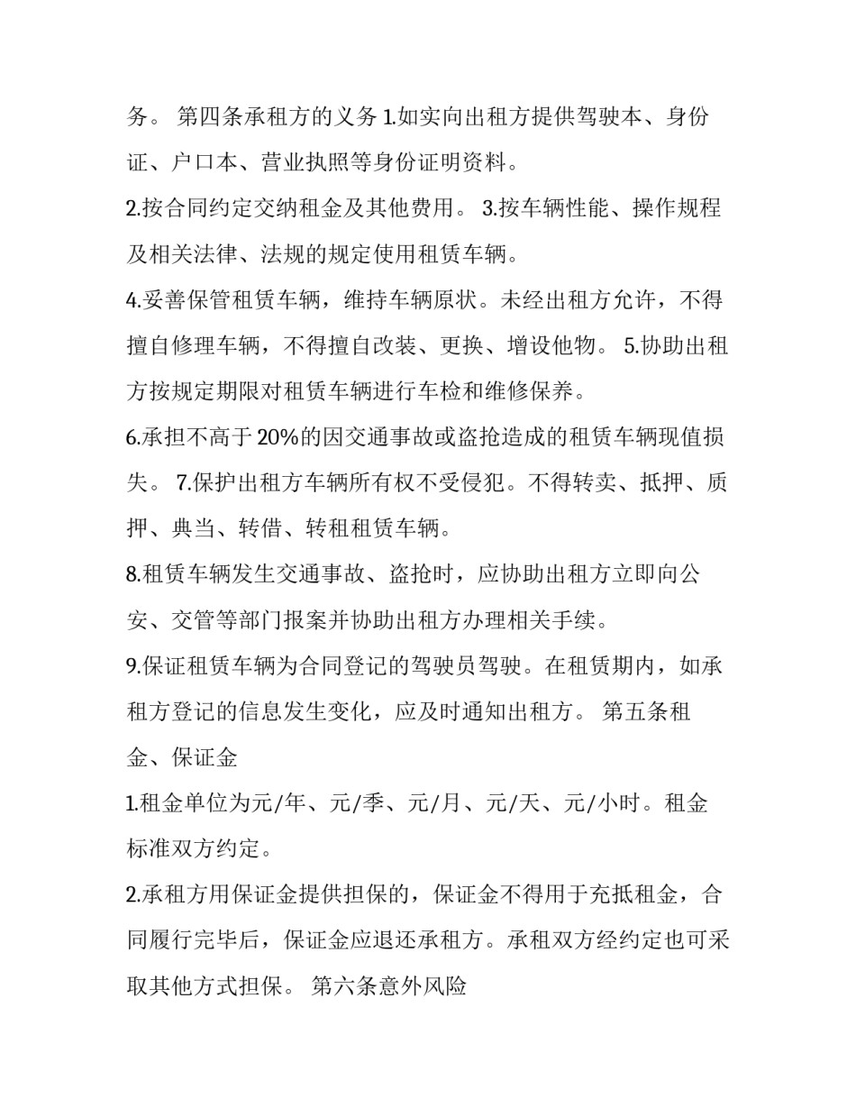 标准租赁房产合同(3篇)_第3页