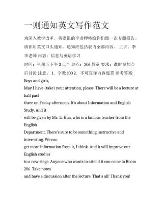 一则通知英文写作范文