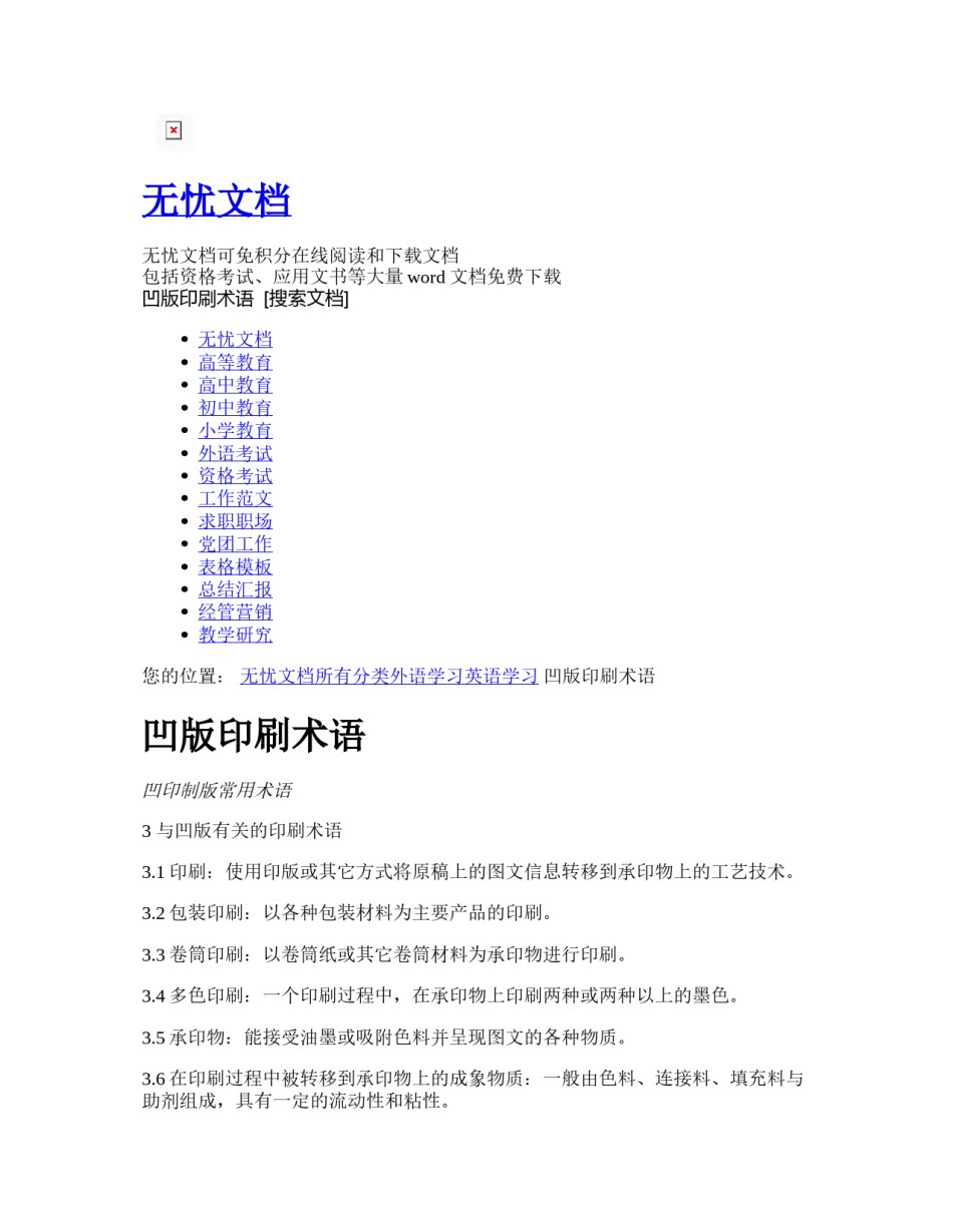2022年医学专题—凹版印刷术语.docx_第1页
