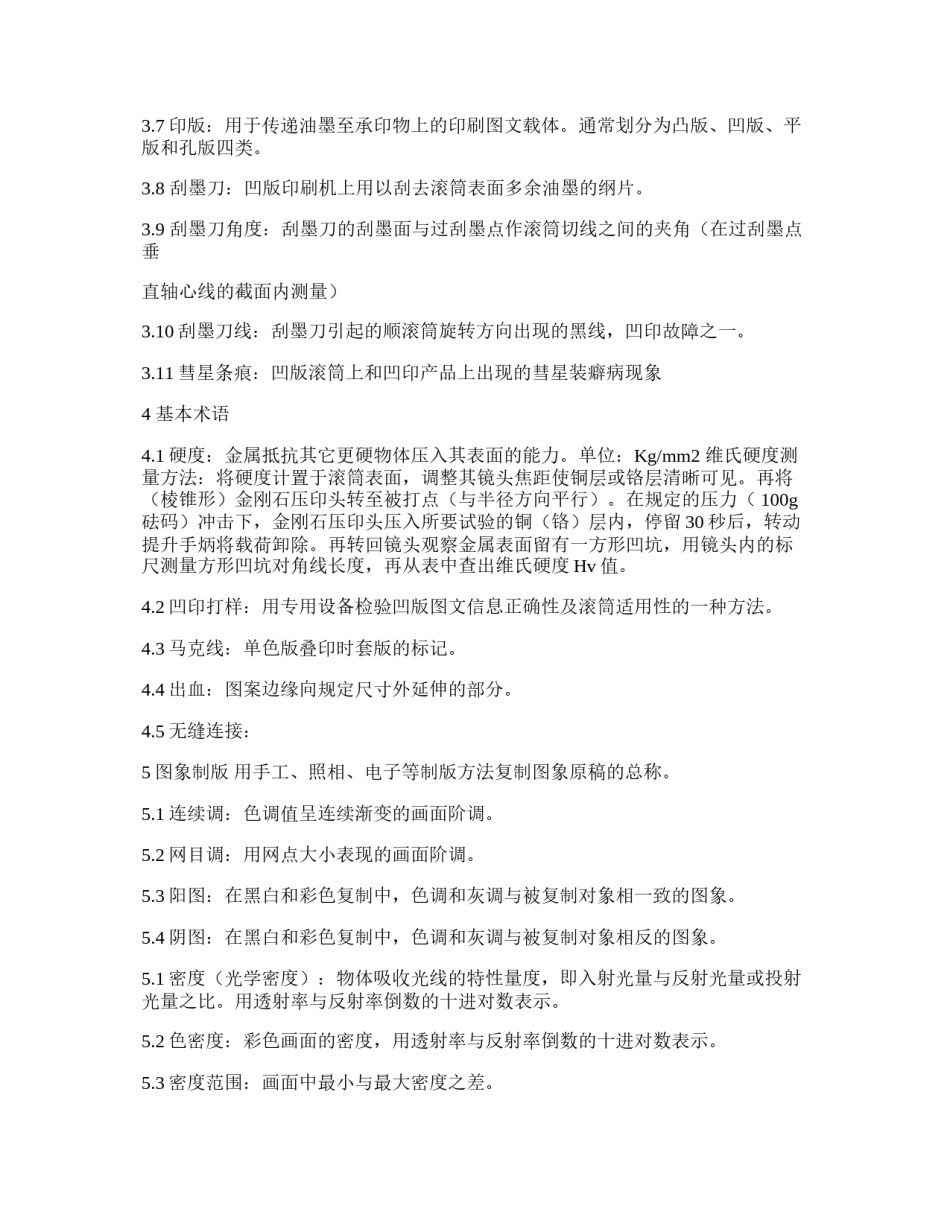 2022年医学专题—凹版印刷术语.docx_第2页