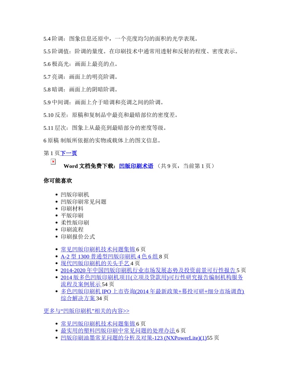 2022年医学专题—凹版印刷术语.docx_第3页