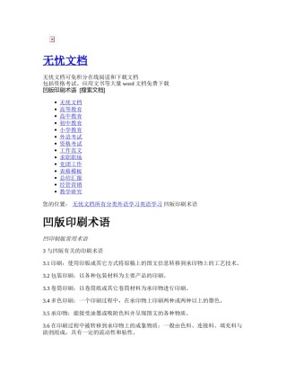 2022年医学专题—凹版印刷术语.docx