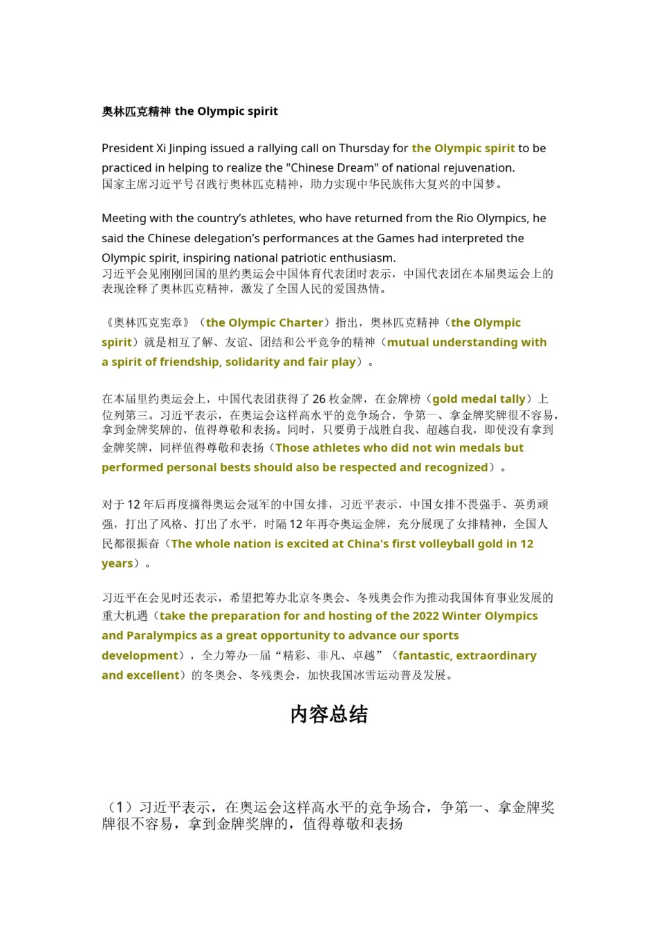 2022年医学专题—奥林匹克精神-the-Olympic-spirit.doc_第1页