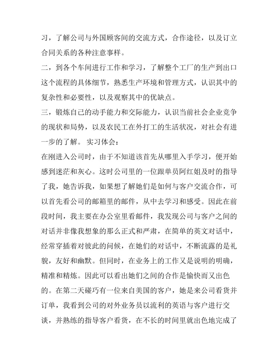 2023年暑期服装社会实践报告怎么写 服装公司社会实践报告(三篇)_第3页