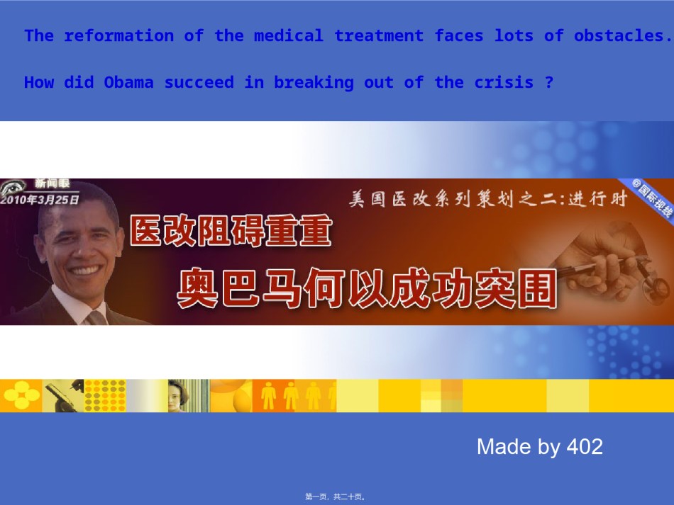 2022年医学专题—奥巴马医改(中英版).ppt_第1页