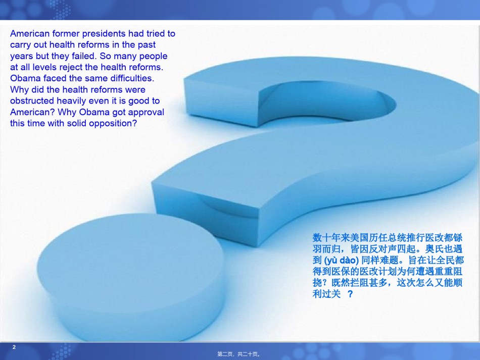 2022年医学专题—奥巴马医改(中英版).ppt_第2页