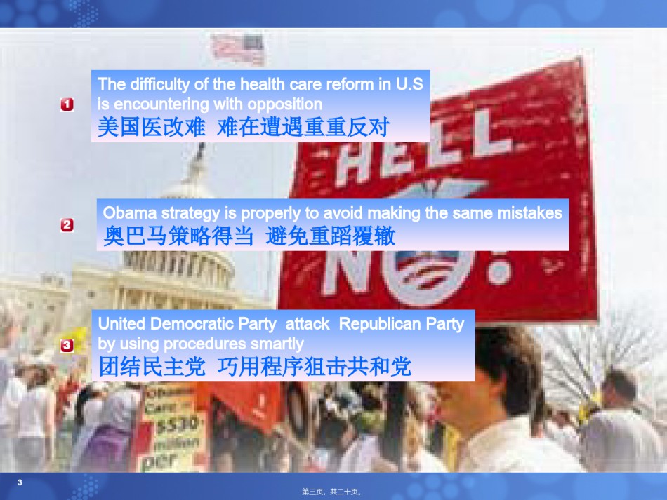 2022年医学专题—奥巴马医改(中英版).ppt_第3页