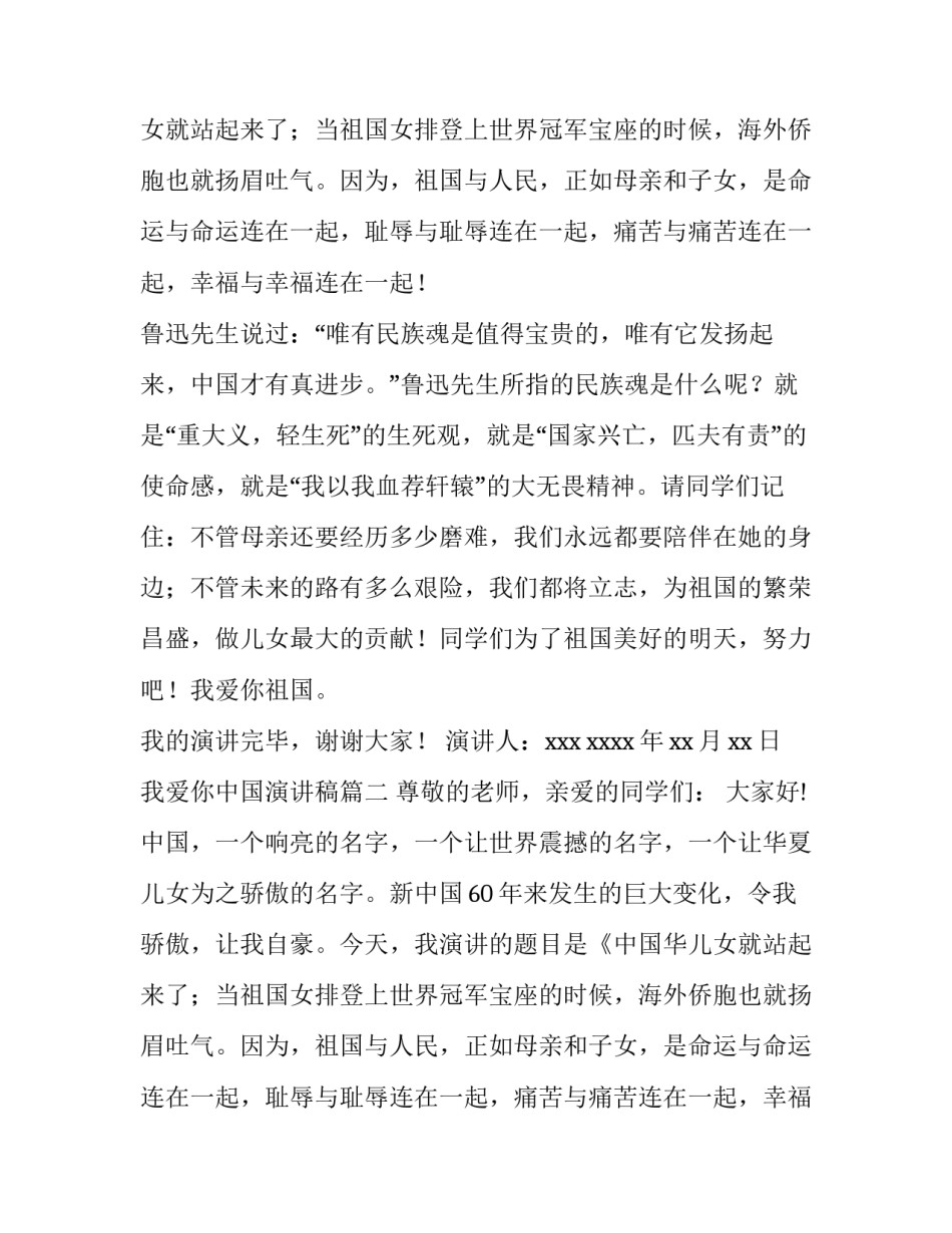 最新我爱你中国演讲稿(优秀10篇)_第2页