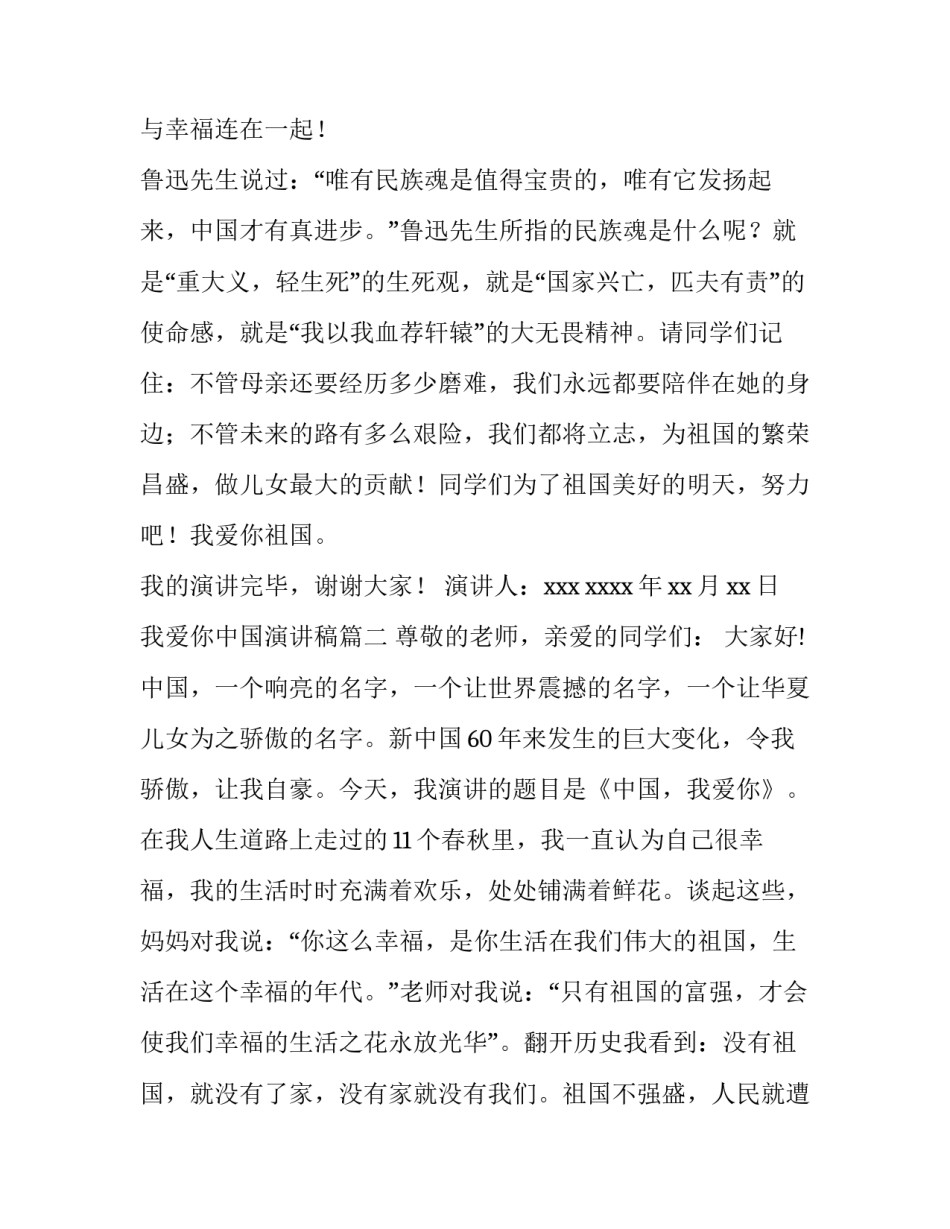 最新我爱你中国演讲稿(优秀10篇)_第3页