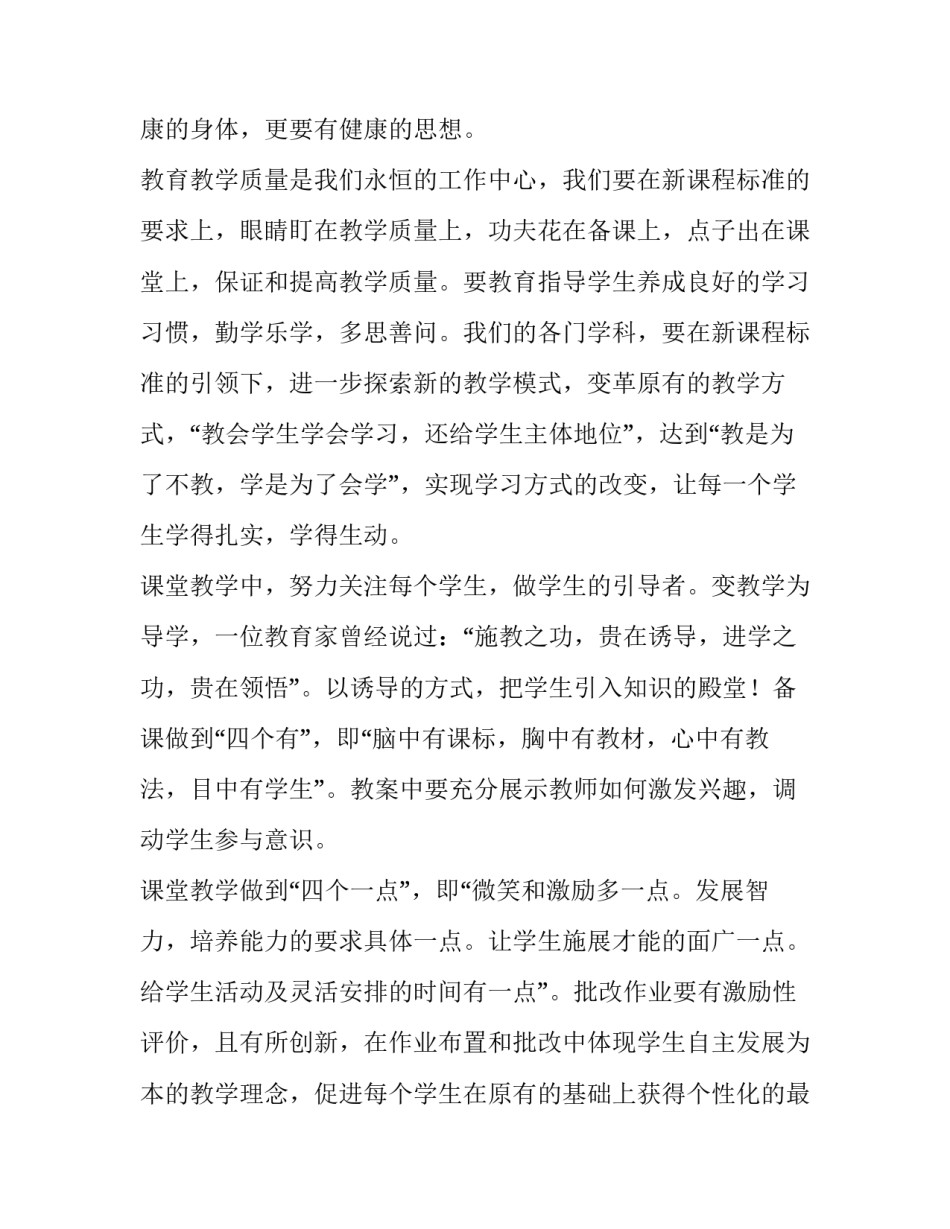 2023年开学第一天教师讲话稿(六篇)_第2页