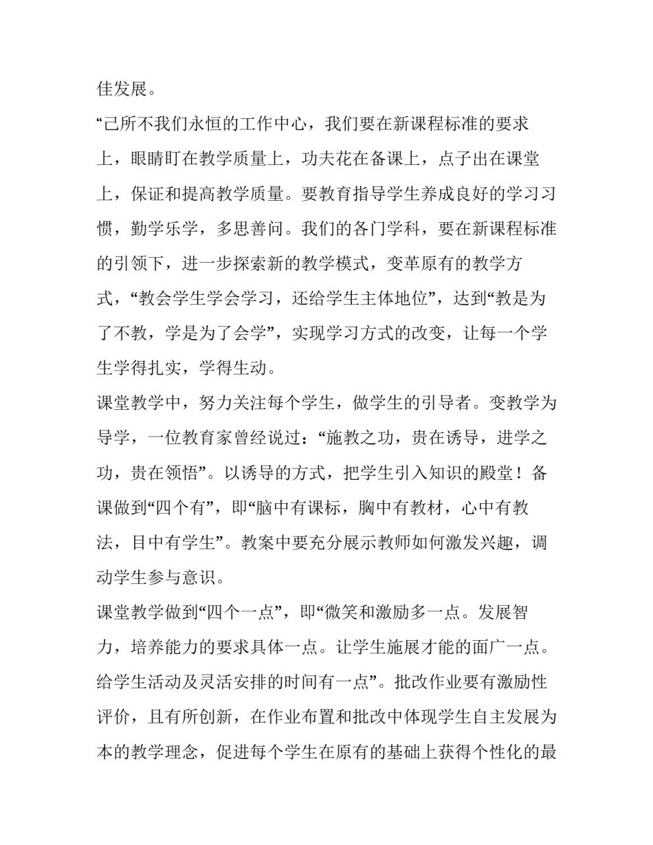 2023年开学第一天教师讲话稿(六篇)_第3页