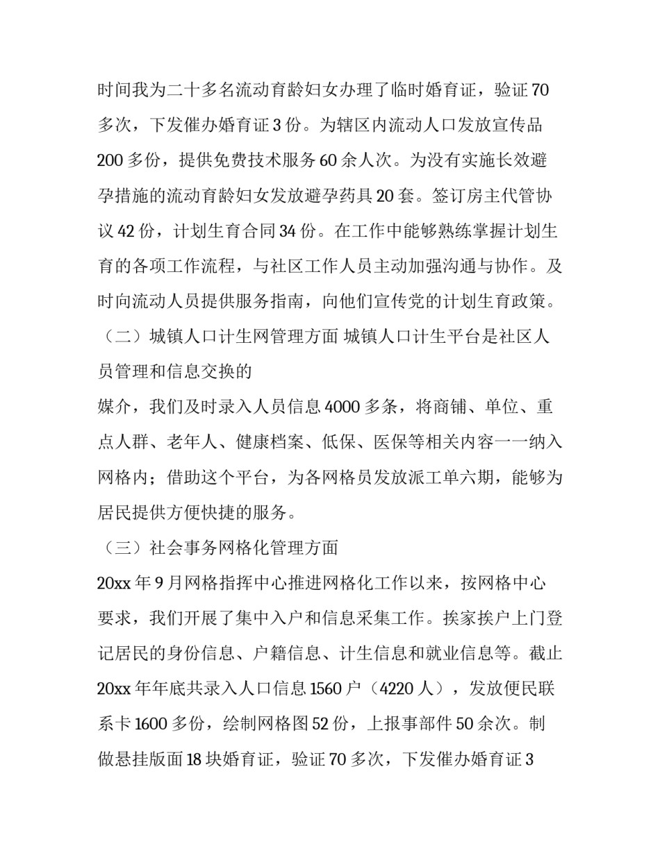 2023年社区述职报告(通用12篇)_第2页