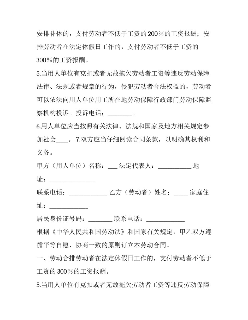 2023年劳动合同怎么签才正规 劳动合同到期不续签怎么赔偿(二十三篇)_第2页