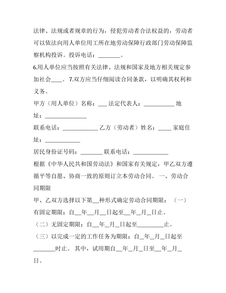 2023年劳动合同怎么签才正规 劳动合同到期不续签怎么赔偿(二十三篇)_第3页