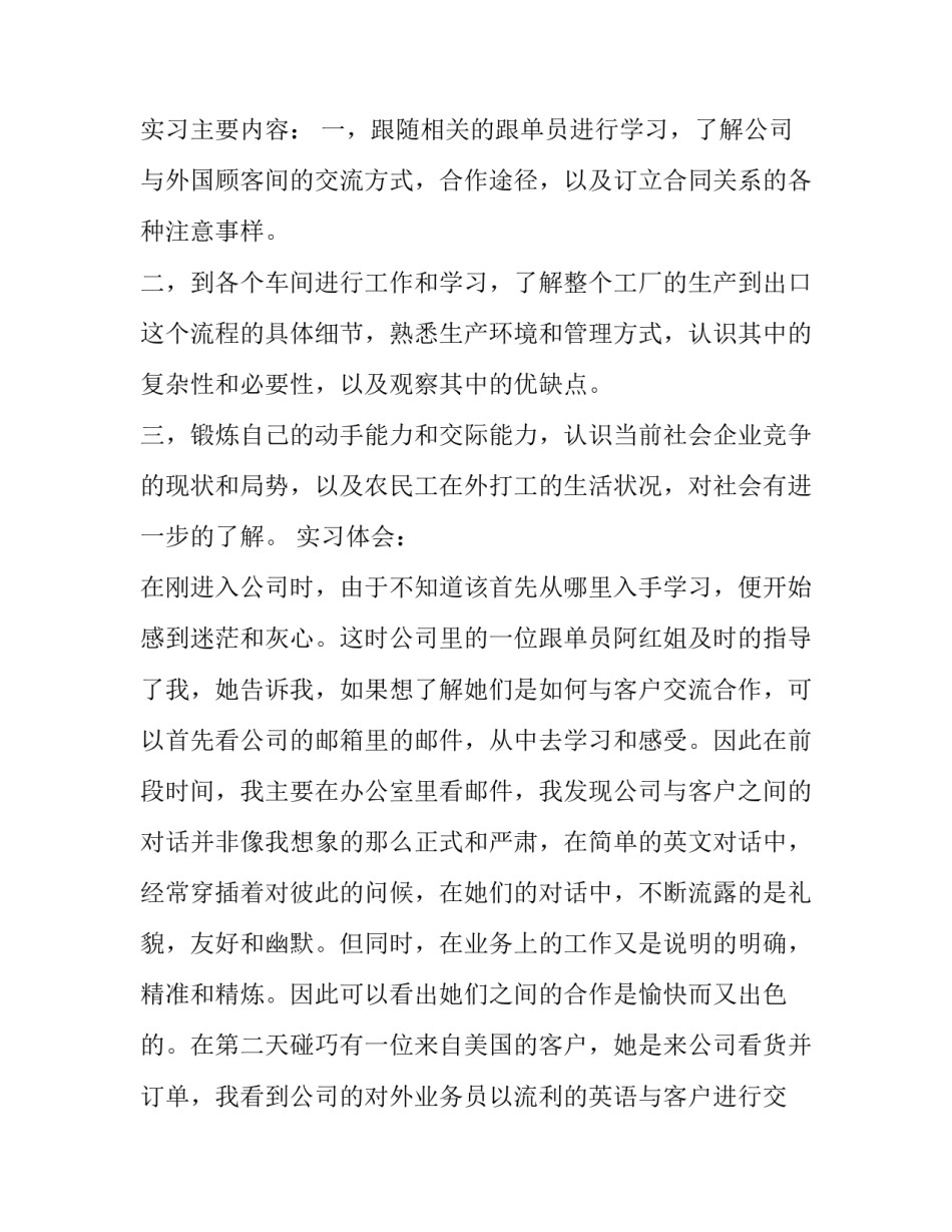 暑期服装店社会实践报告3000字 社会实践报告服装店实践感(三篇)_第2页