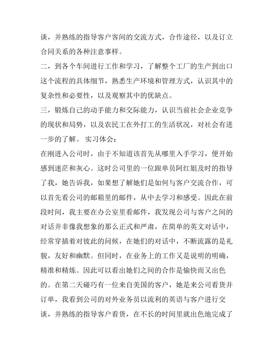 暑期服装店社会实践报告3000字 社会实践报告服装店实践感(三篇)_第3页