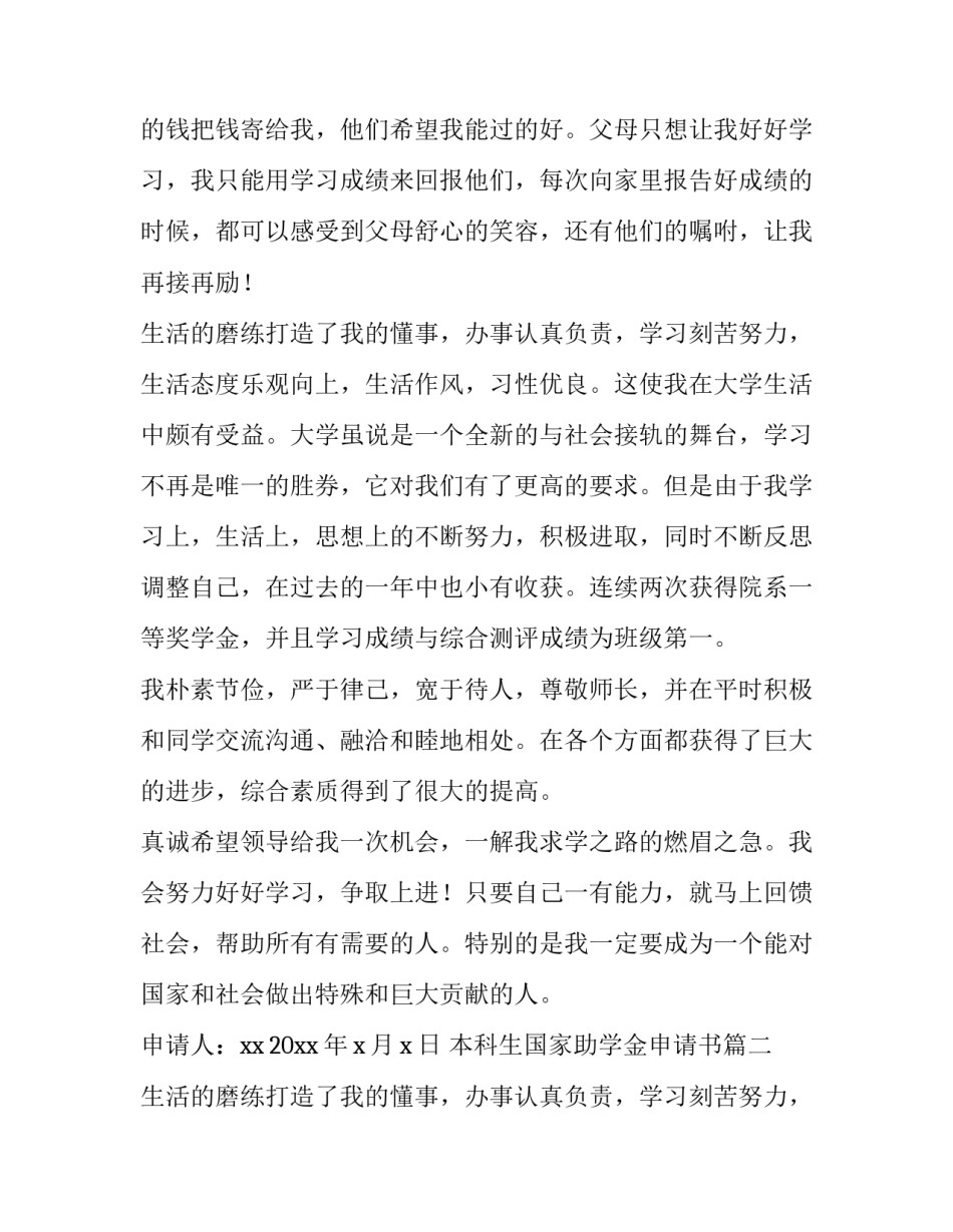 最新本科生国家助学金申请书(5篇)_第2页