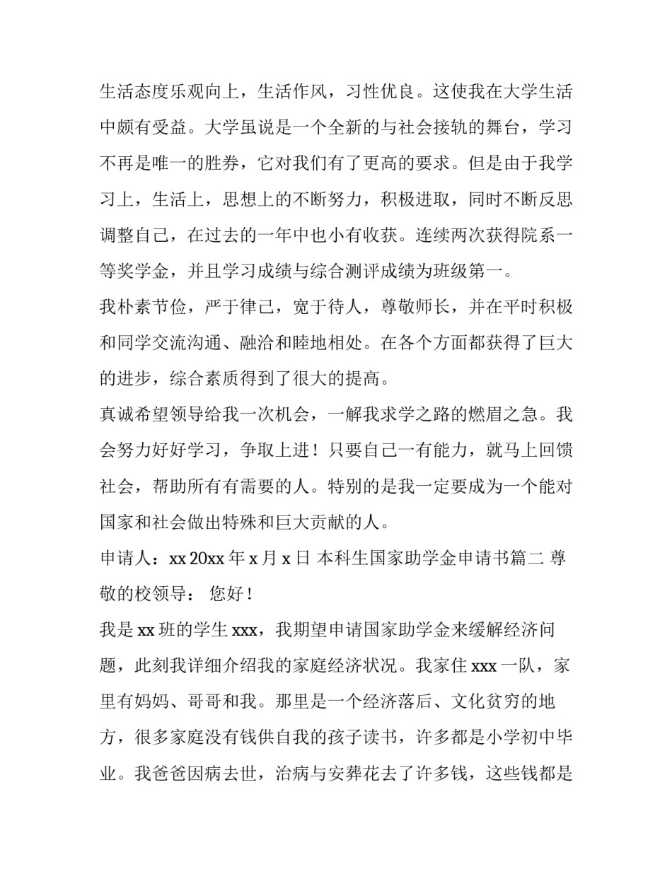 最新本科生国家助学金申请书(5篇)_第3页
