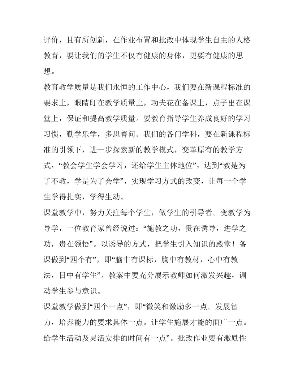 2023年开学第一天教师讲话稿简短(6篇)_第3页