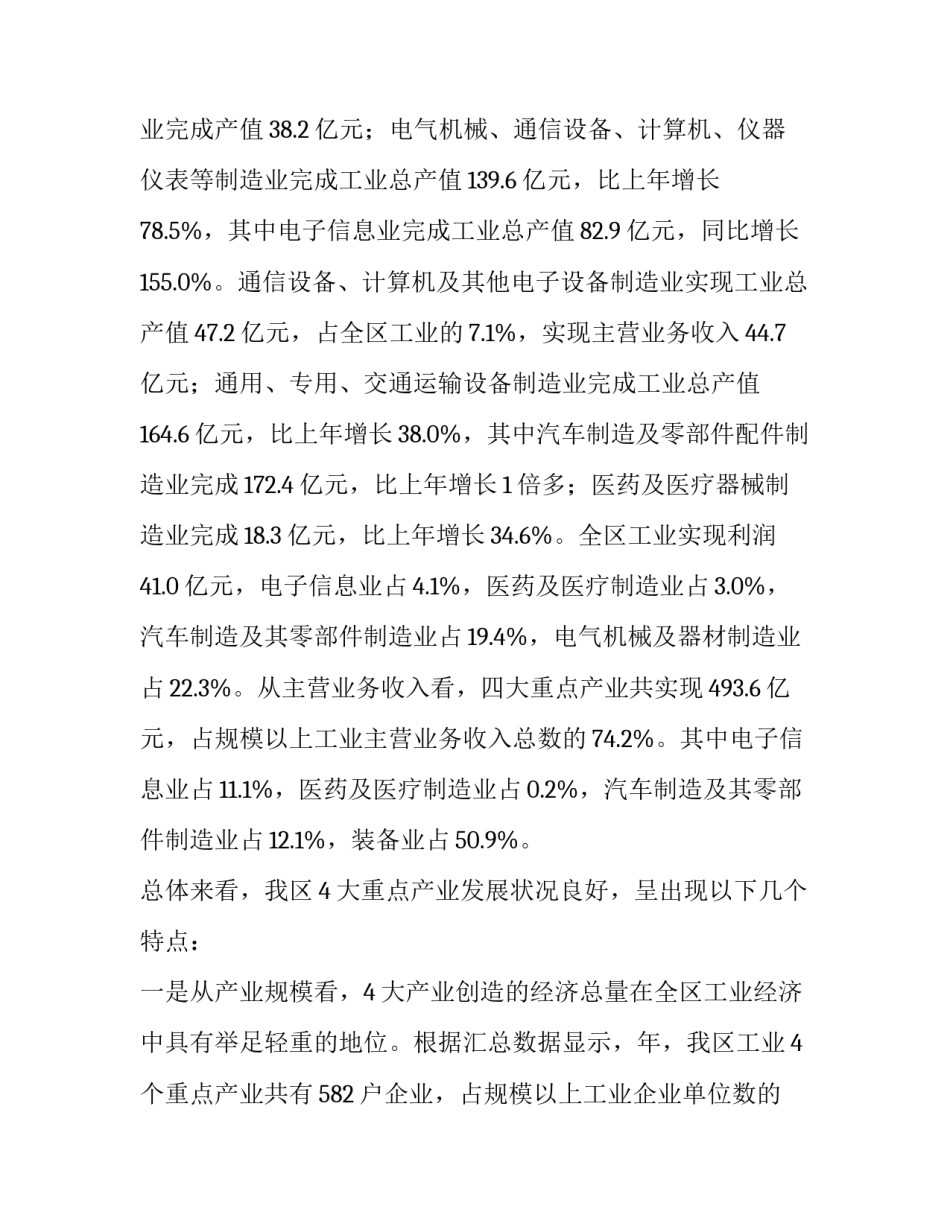 2023年村产业发展调研报告 产业发展调研报告(通用12篇)_第3页