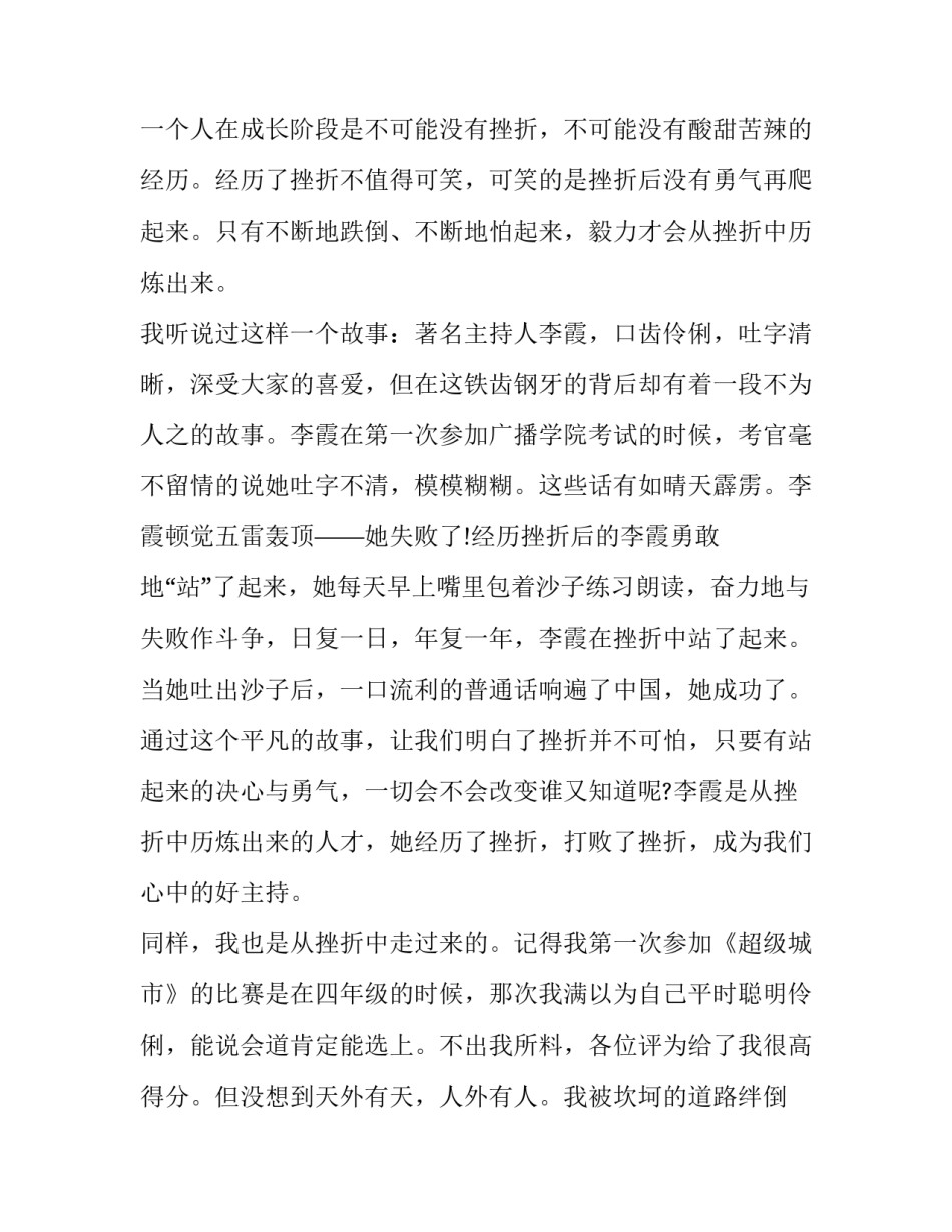 最新挫折的演讲稿100字(十四篇)_第2页