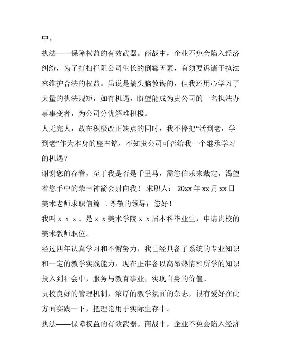2023年美术老师求职信(3篇)_第2页