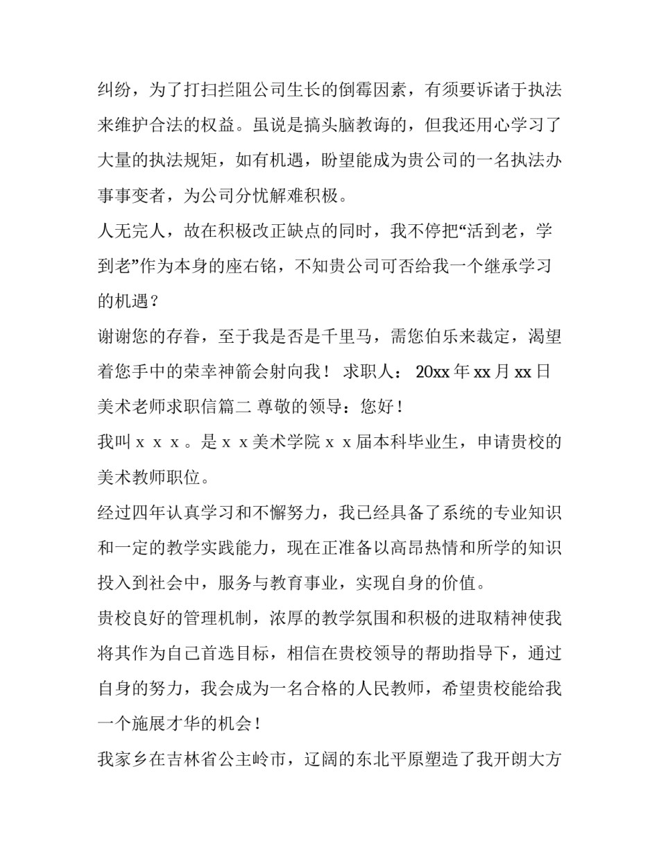 2023年美术老师求职信(3篇)_第3页